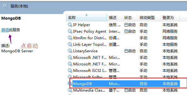 MongoDB 注册为 Windows 服务后的样子