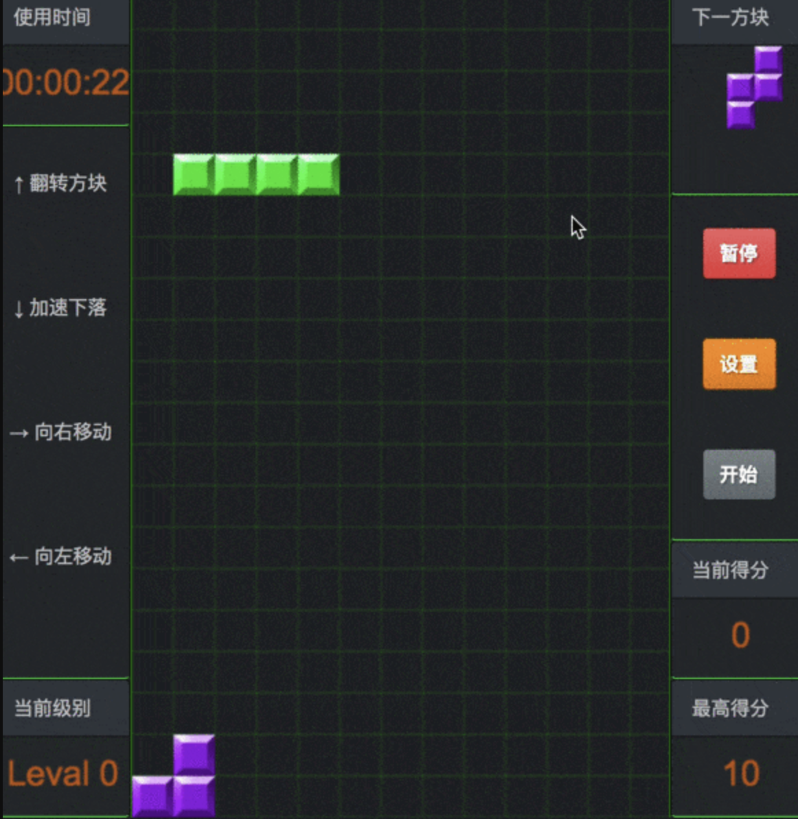 俄罗斯方块
