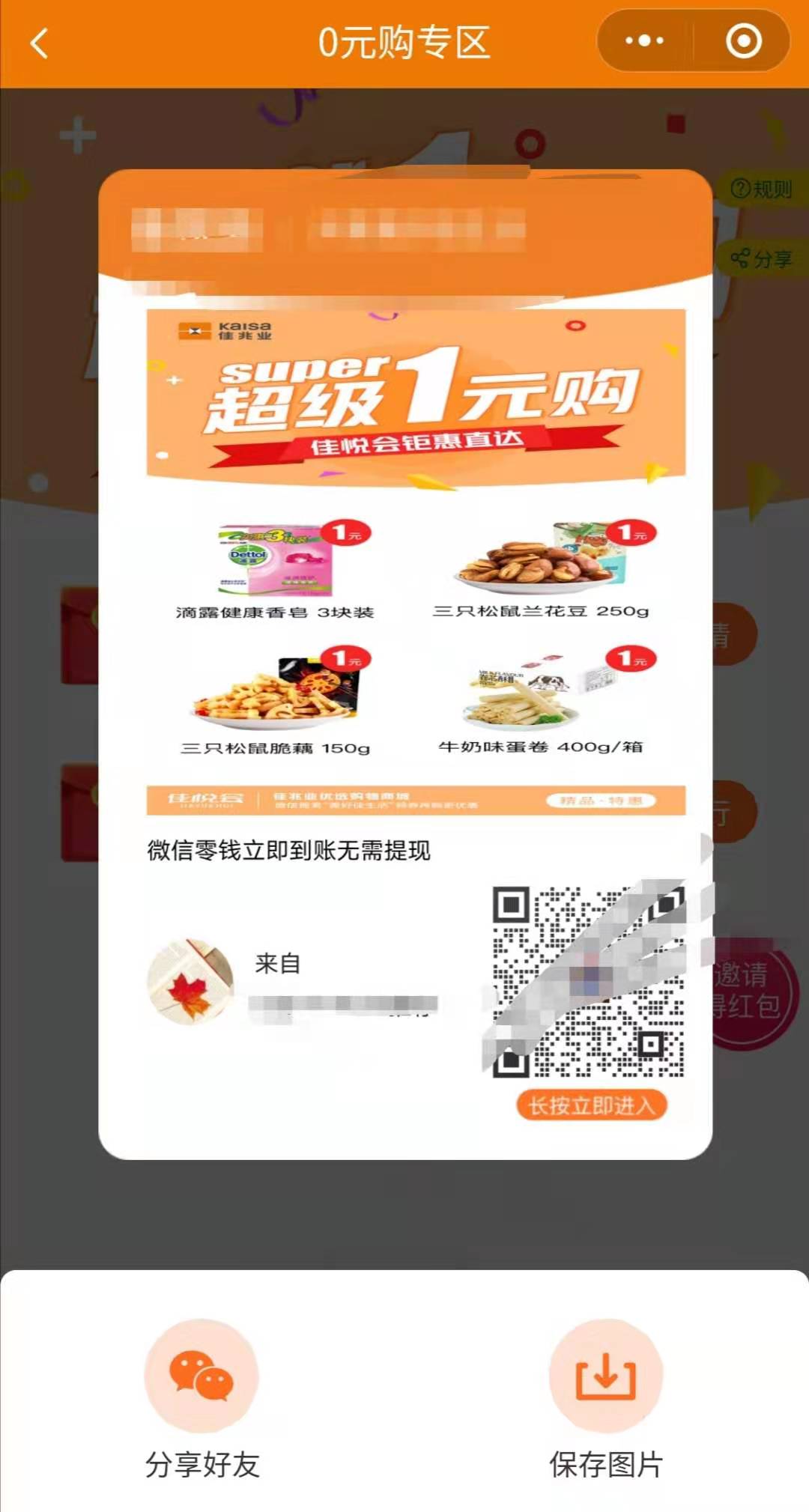 旧版 canvas 接口生成的分享海报效果图