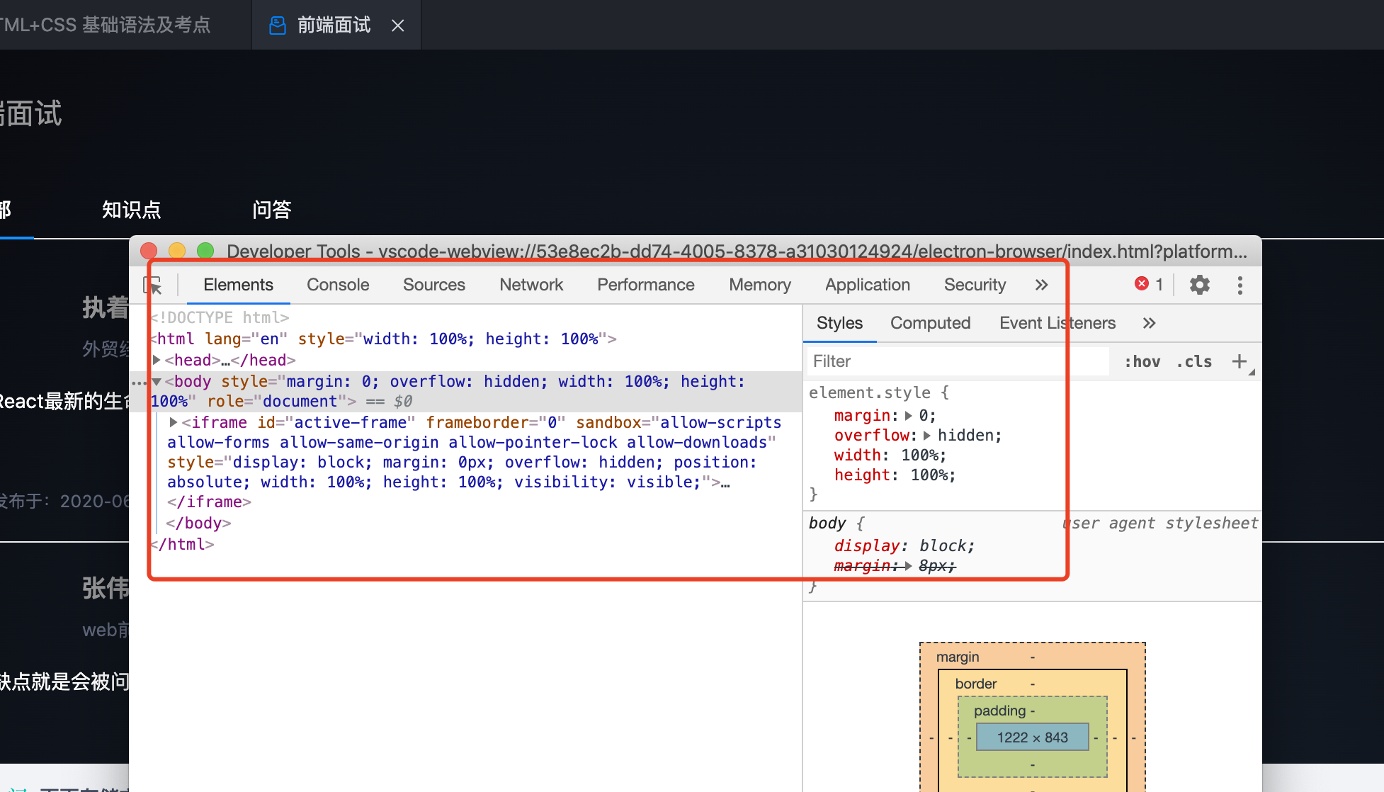 Webview 开发者工具打开后的界面，可以像调试网页一样调试 Webview 内容