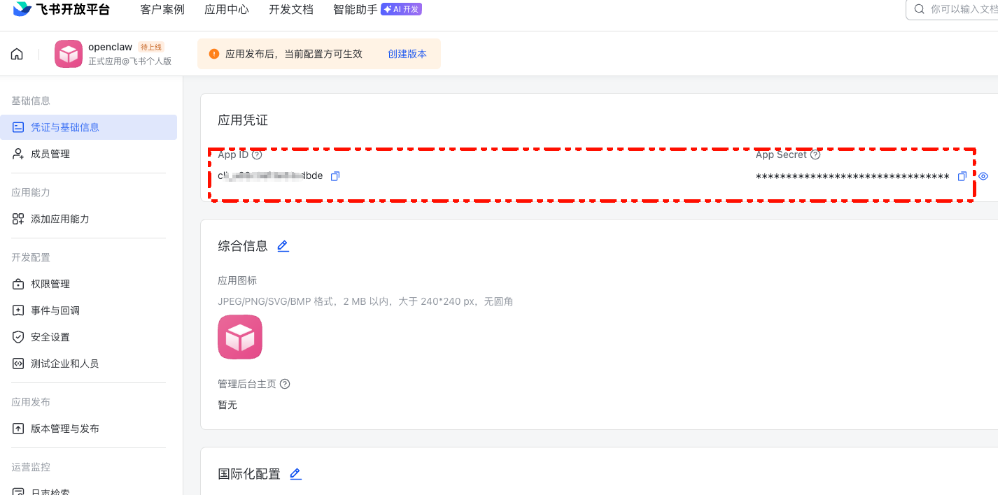 记录 App ID 和 Secret