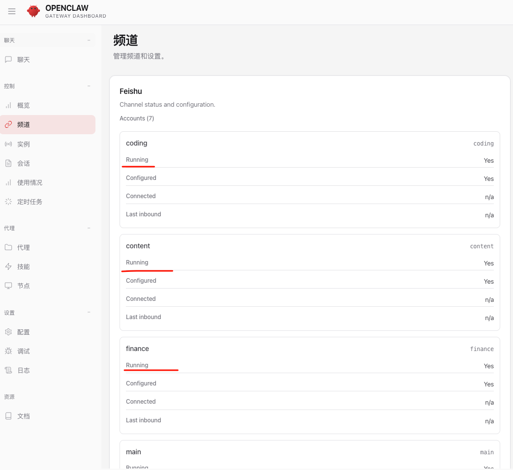 网页端查看状态
