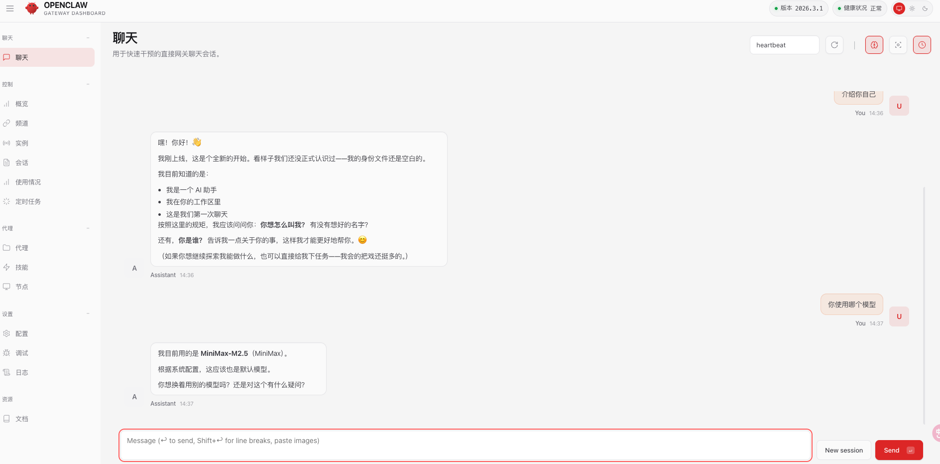 网页端聊天验证