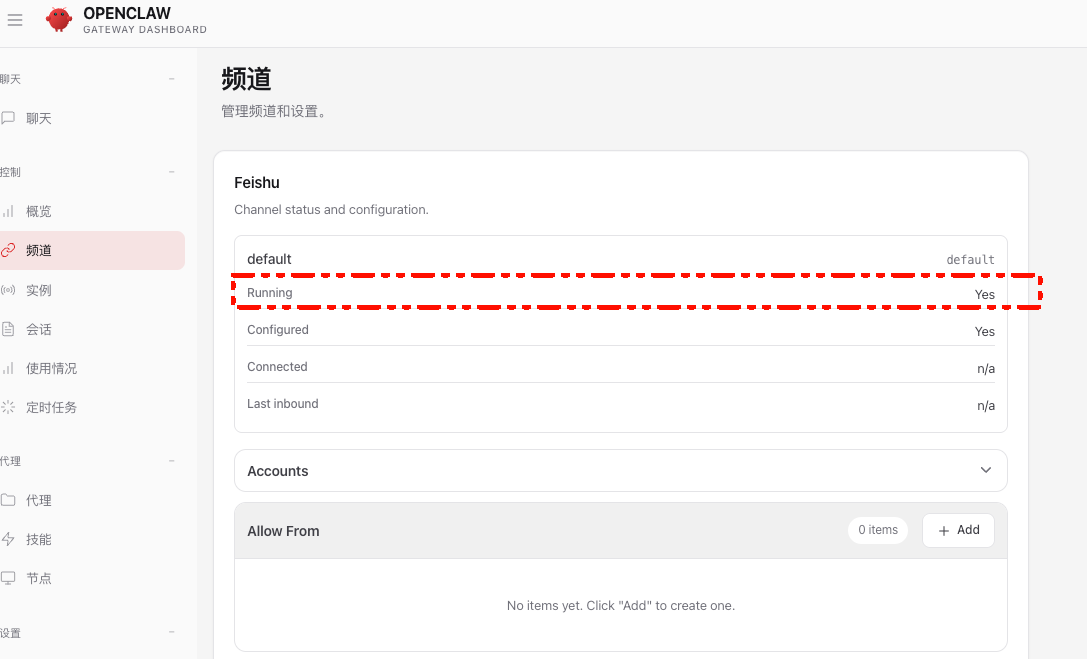 查看飞书运行状态