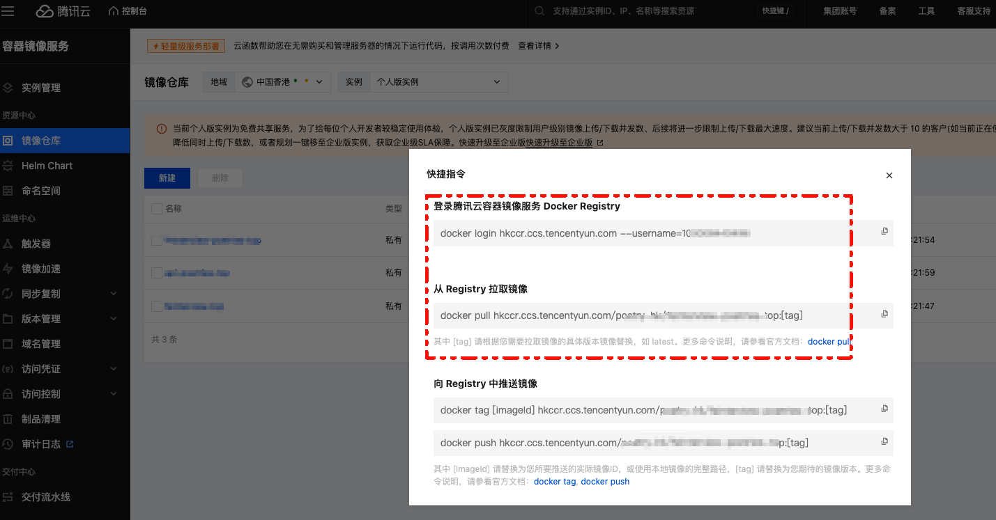 获取镜像仓库地址