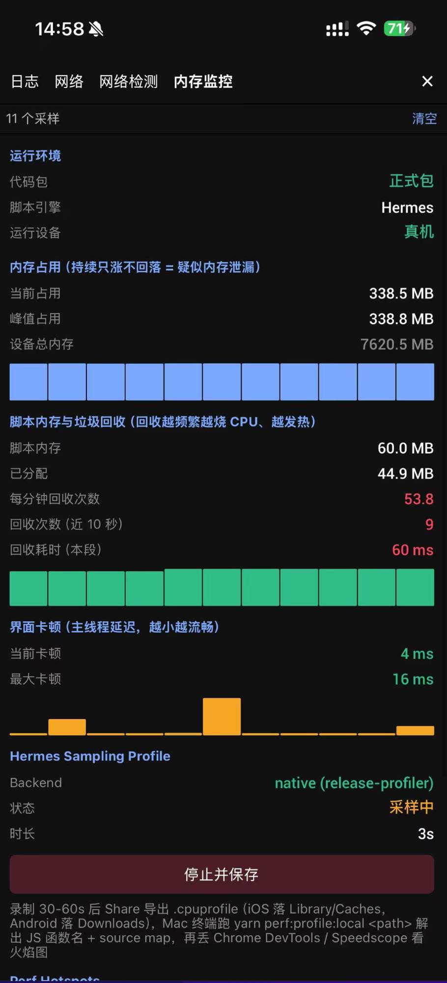 App 内置内存监控面板真机截图：运行环境、内存占用、GC、界面卡顿、Hermes Sampling Profile 录制