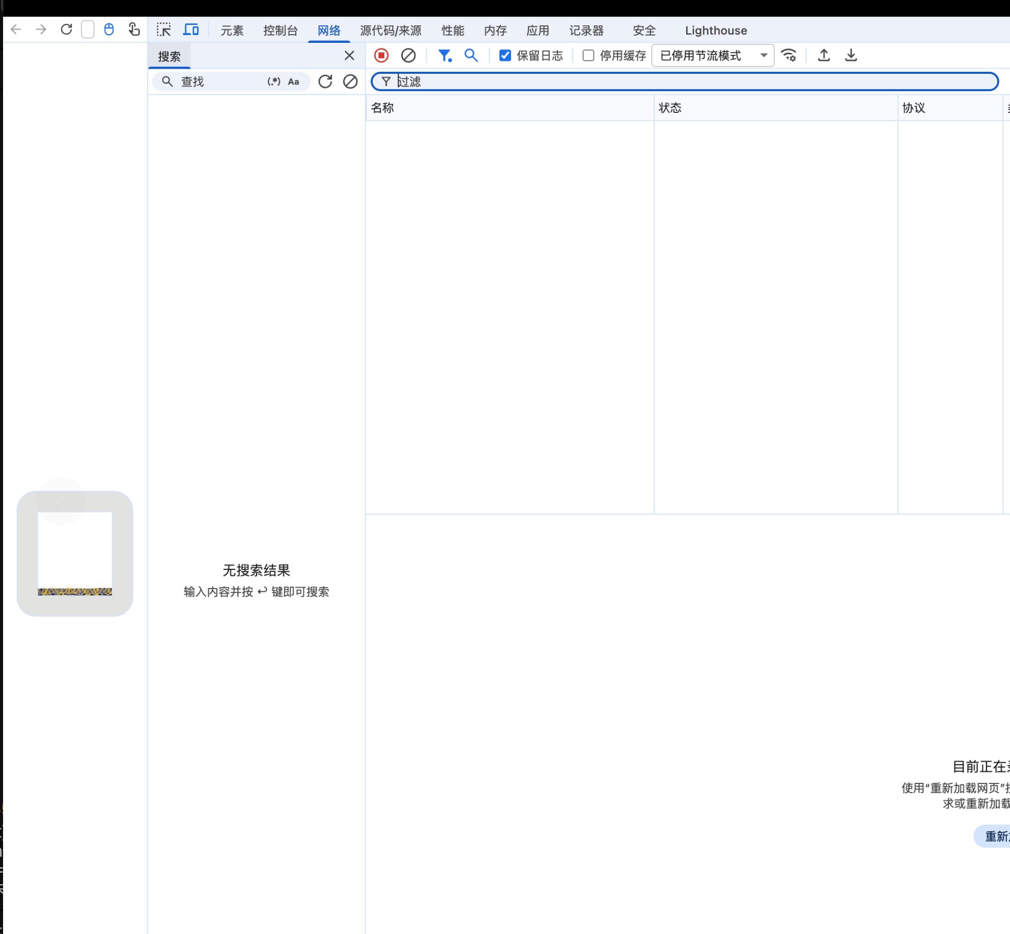 点击 inspect 后弹出的 Chrome DevTools，左侧是真机 WebView 的实时画面，右侧是网络（Network）面板，工具栏可见保留日志、停用缓存、节流模式等选项，可以像调普通网页一样审查这个真机里的 WebView