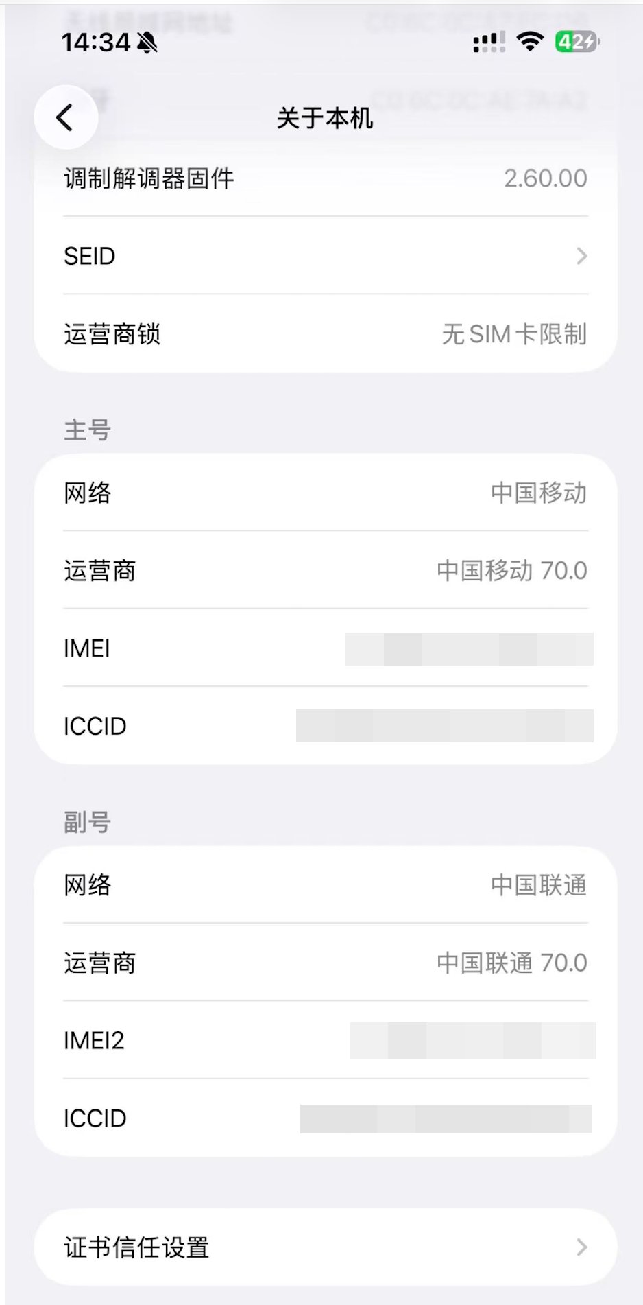 iPhone 设置的关于本机页面，底部有证书信任设置入口