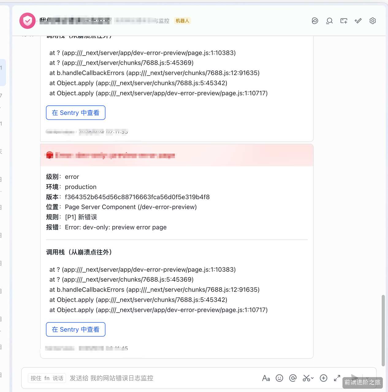 飞书群里收到的 Sentry 告警卡片，含调用栈