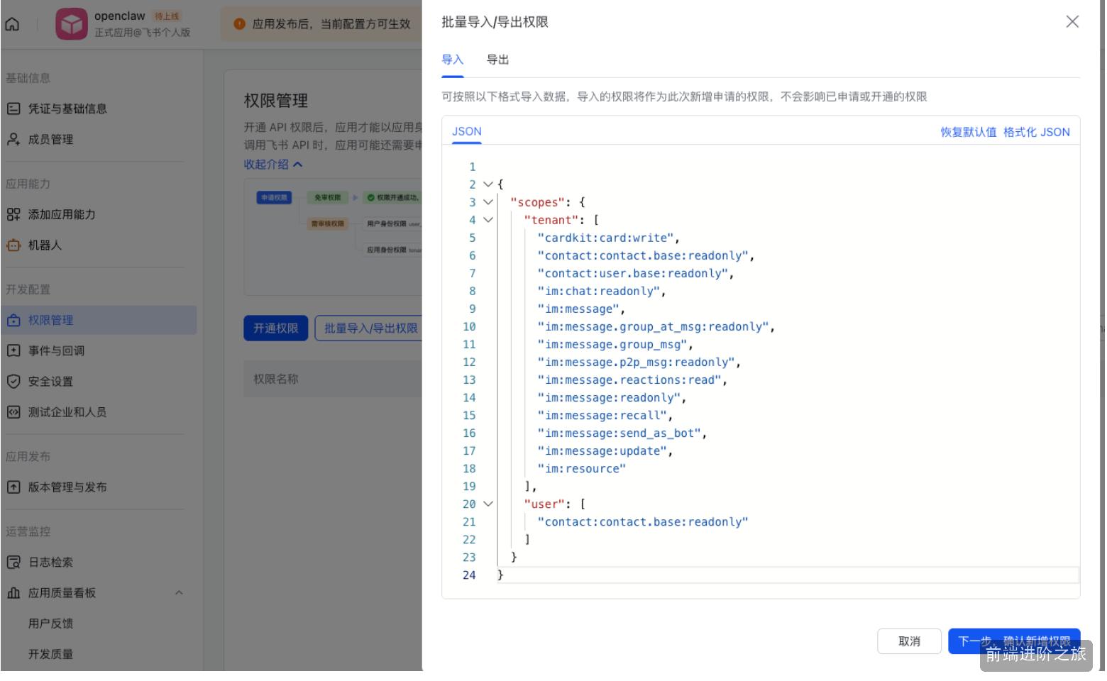 飞书权限批量导入 JSON
